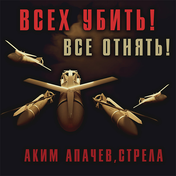 ФАБы и арбалеты — обложка