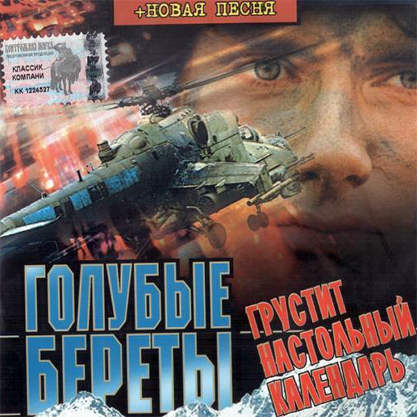 Связистам — обложка