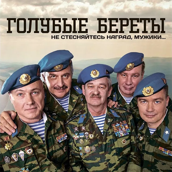 Краповый берет — обложка