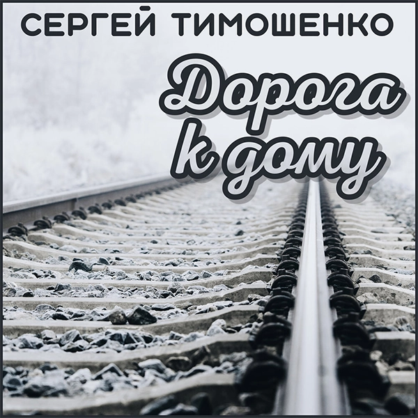 Калинов мост — обложка