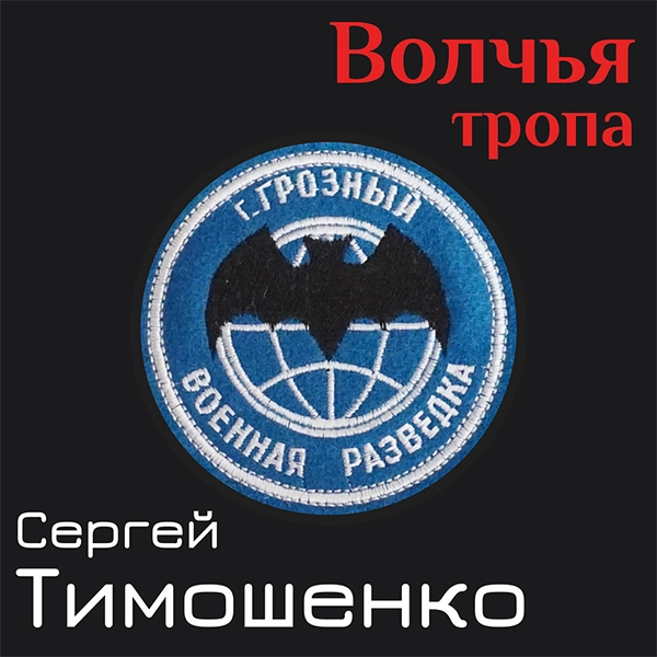 Славянская кровь — обложка