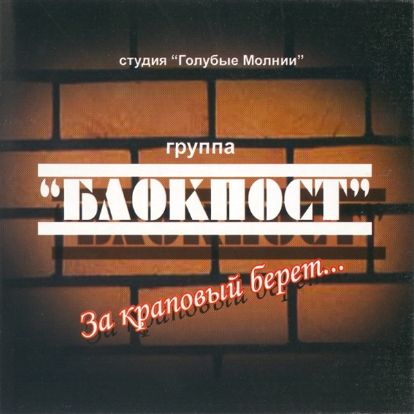 Встречай меня, встречай — обложка