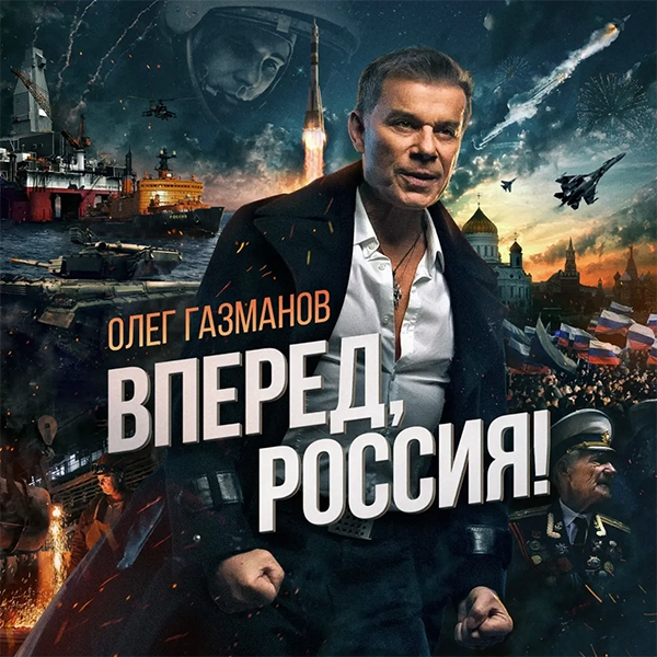 Гимн Российской Федерации — обложка