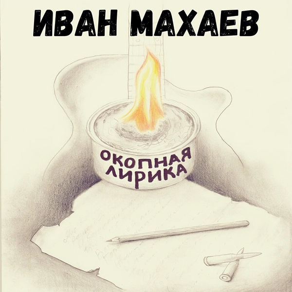 Медсестричка — обложка