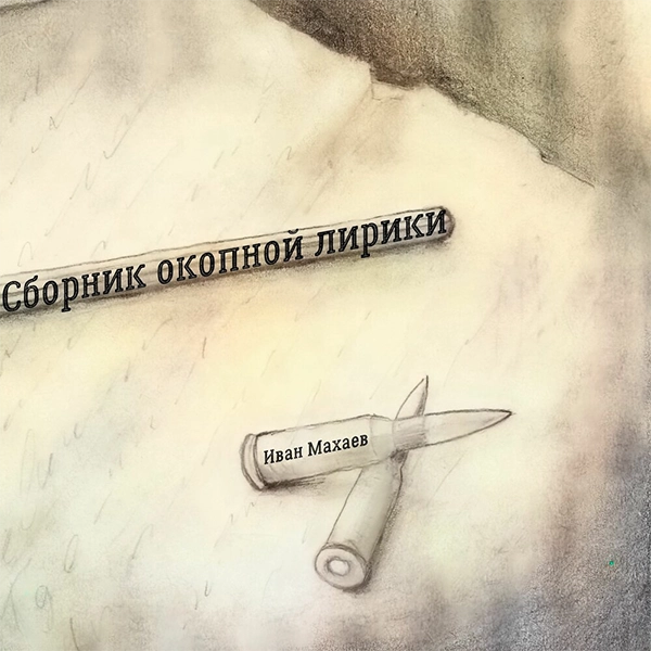 К тебе вернусь — обложка