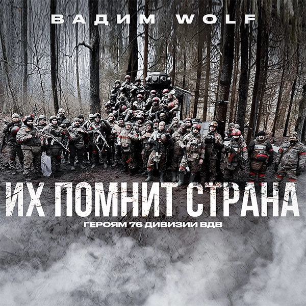 Их помнит страна — обложка