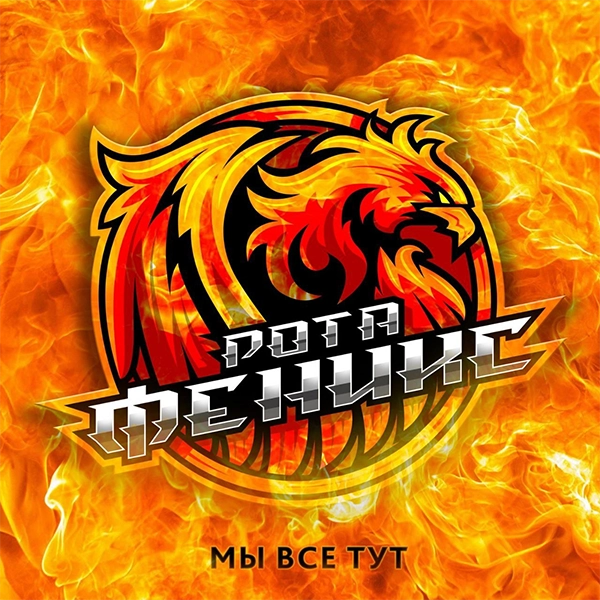 Мы все тут — обложка