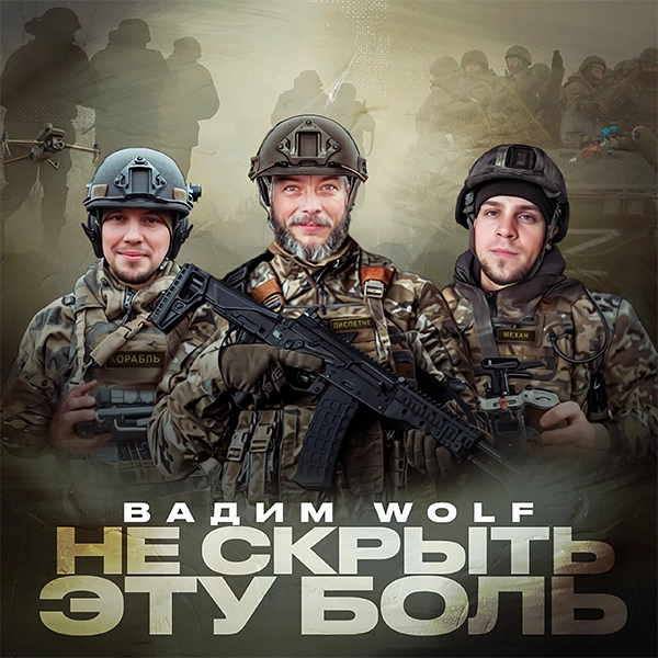 Не скрыть эту боль — обложка