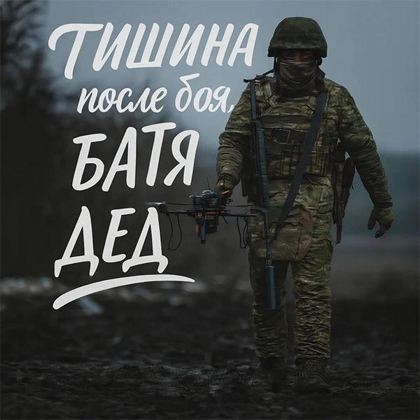 Тишина после боя — обложка