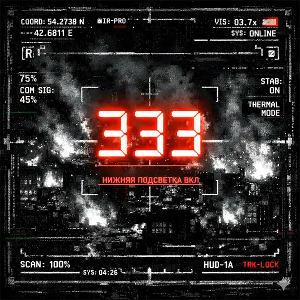333 — обложка