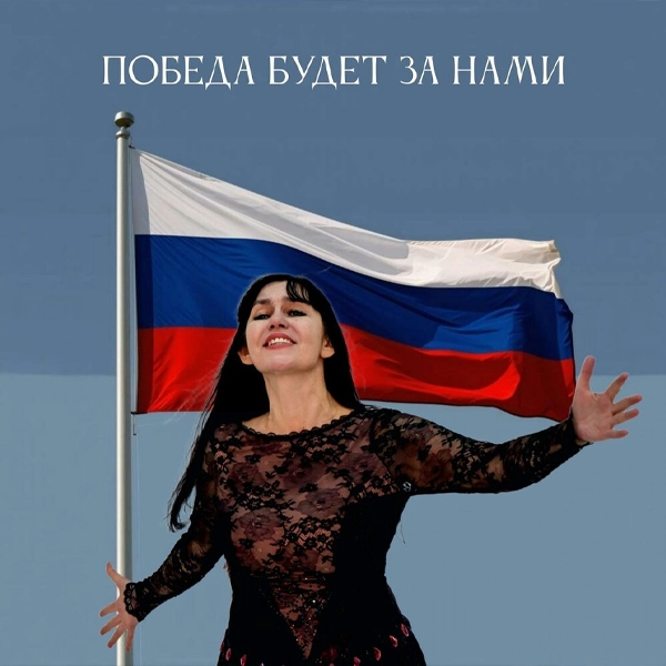 Победа будет за нами — обложка
