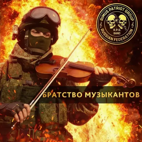 Братство музыкантов — обложка