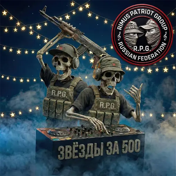 Звёзды за 500 — обложка