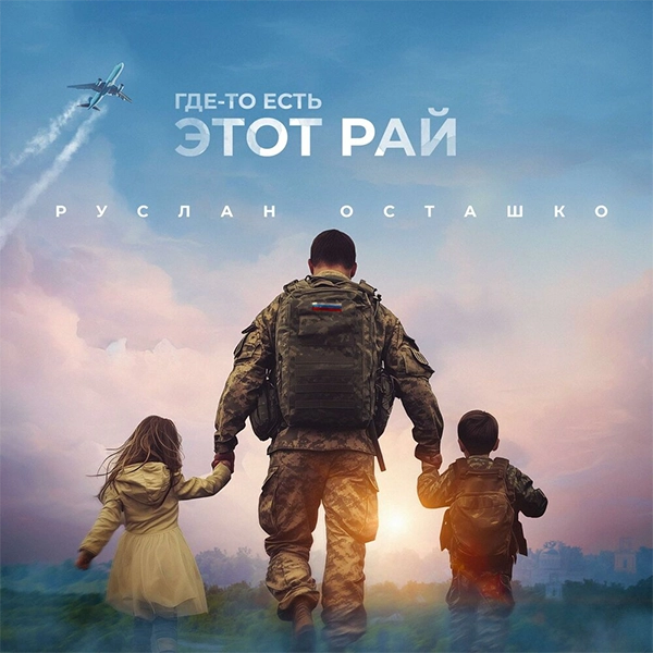 Где-то есть этот рай — обложка