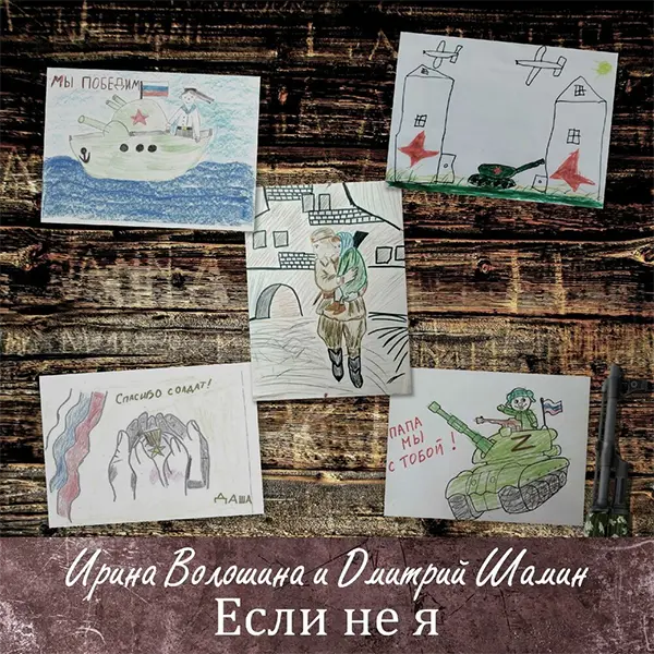 Если не я — обложка