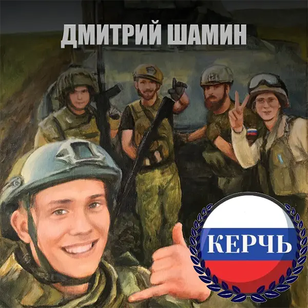 Керчь — обложка