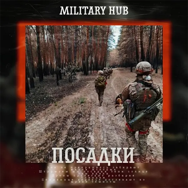 Посадки — обложка