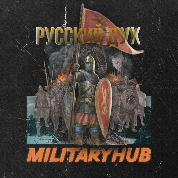 Русский дух — обложка