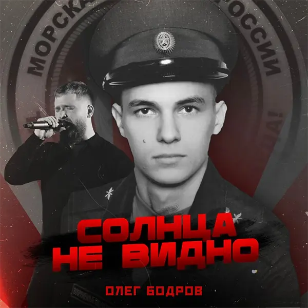 Солнца не видно — обложка