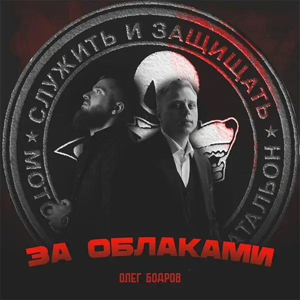 За облаками — обложка
