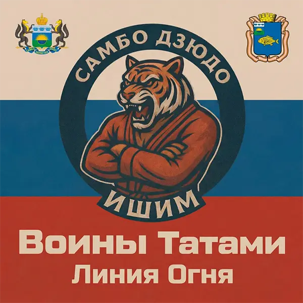 Воины Татами — обложка