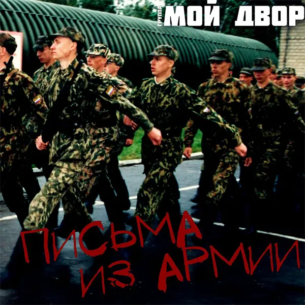 Одуванчики — обложка