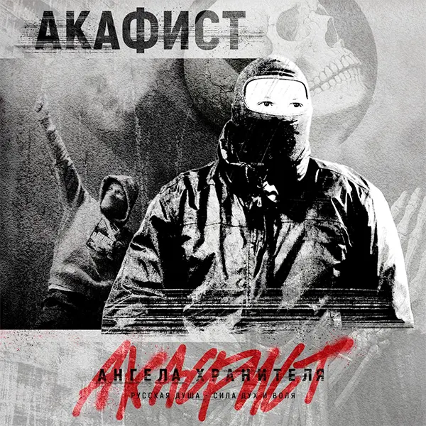 Ангела Хранителя — обложка