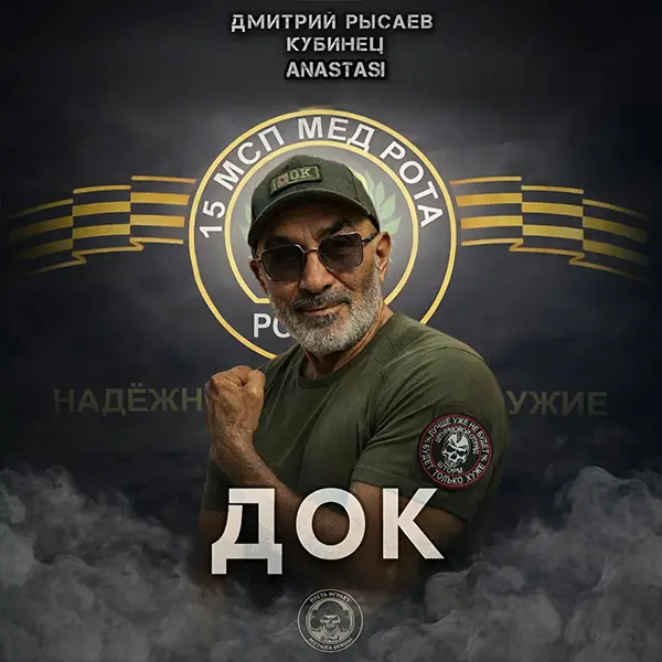 Док — обложка