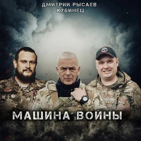 Машина войны — обложка