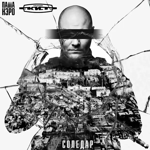 Соледар — обложка