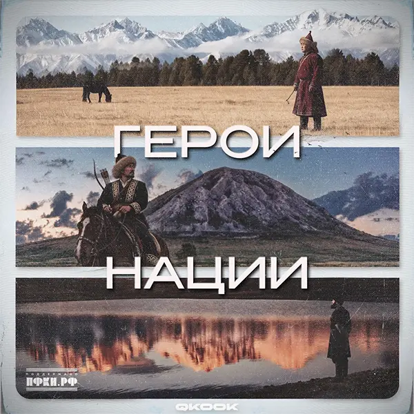 Башкирия — обложка